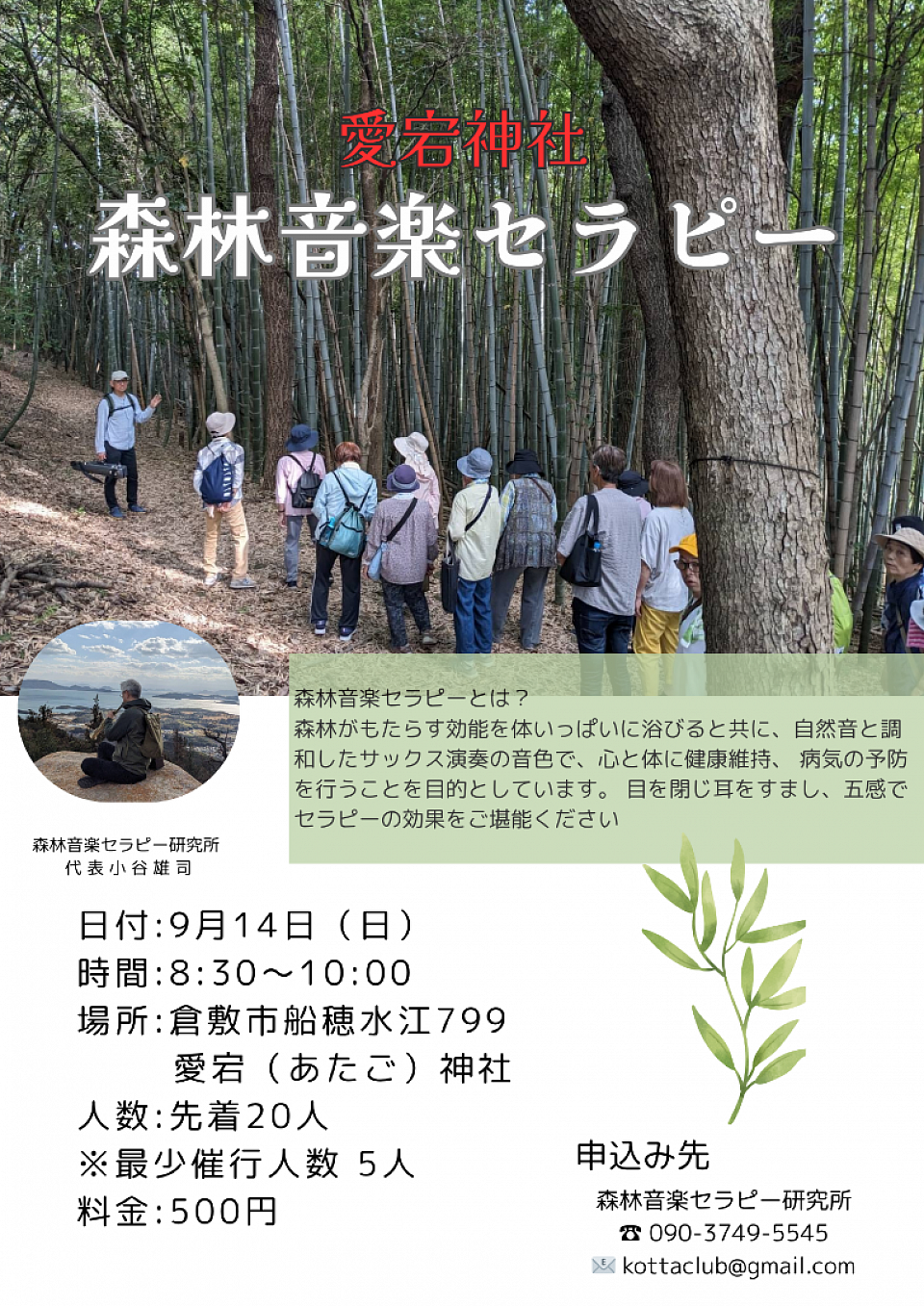 定員があります。申し込みはお早めに、