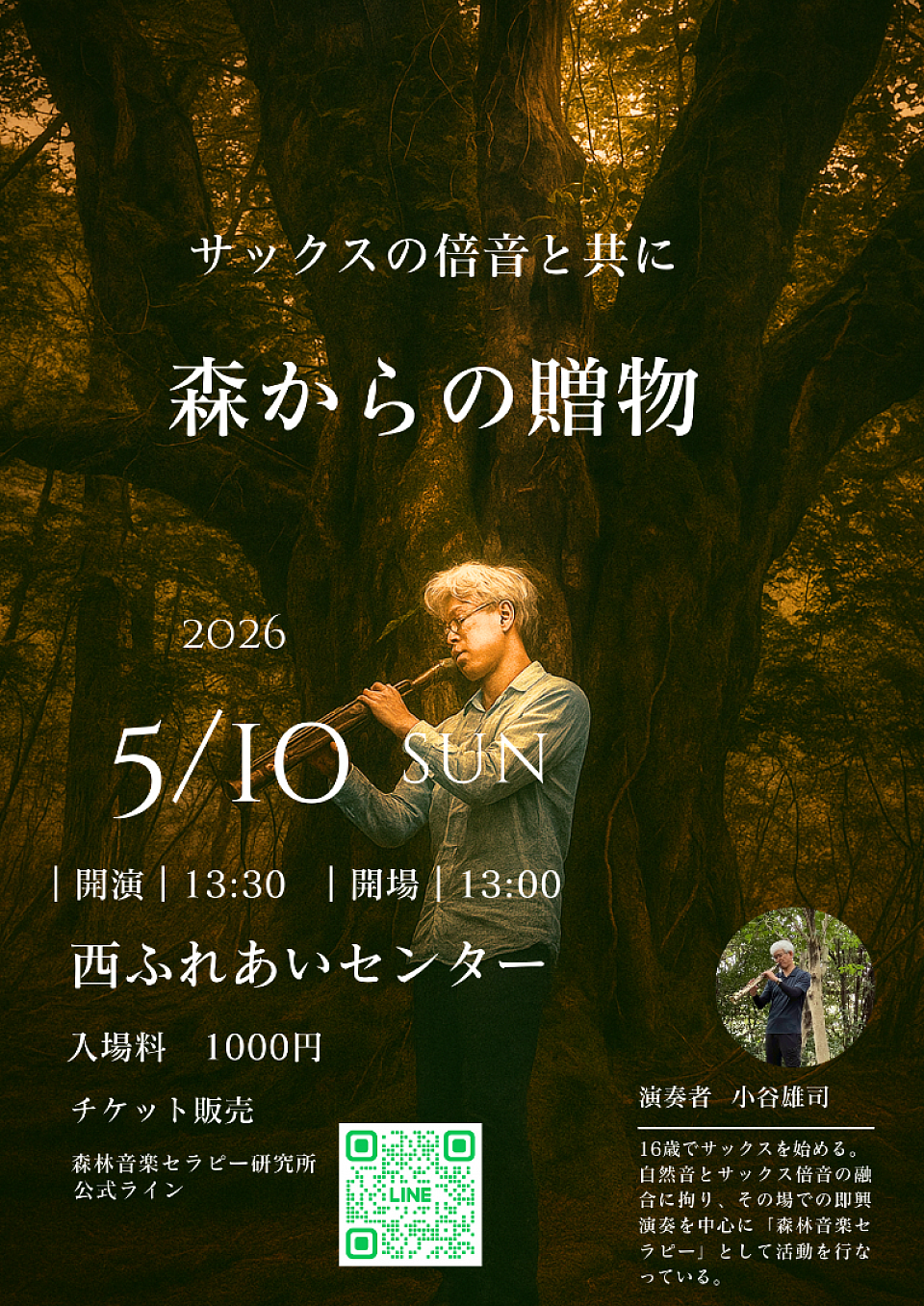 5/10 ㈰13時  岡山市南区妹尾  西ふれあいセンター大ホール