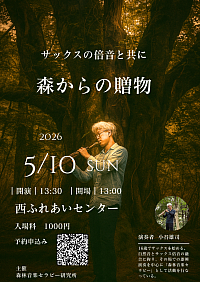 5/10 ㈰13時  岡山市南区妹尾  西ふれあいセンター大ホール