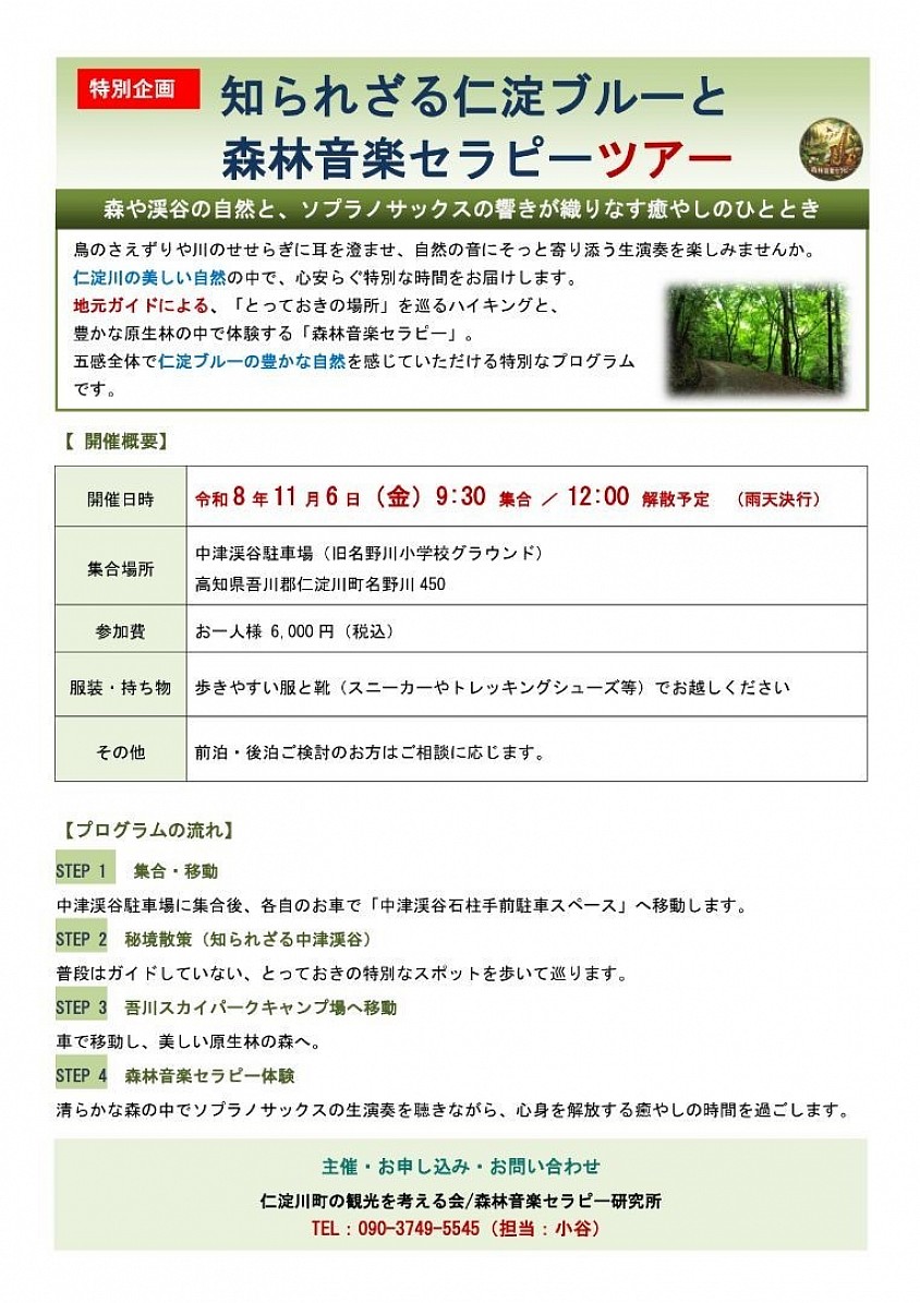 仁淀川